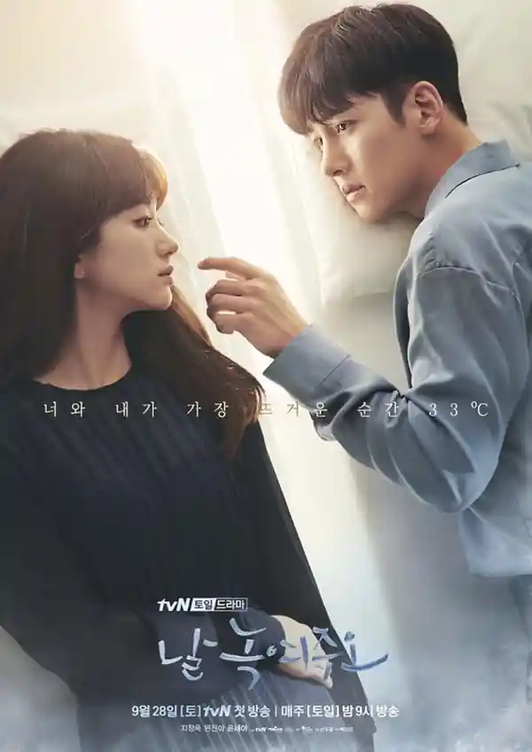 Melting Me Softly S1 streaming release poster