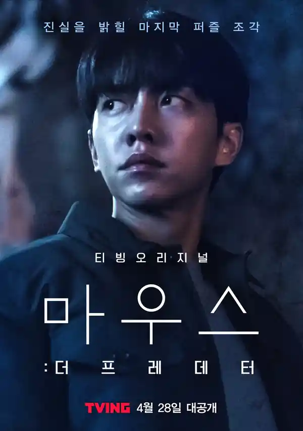 Mouse S1 streaming release poster