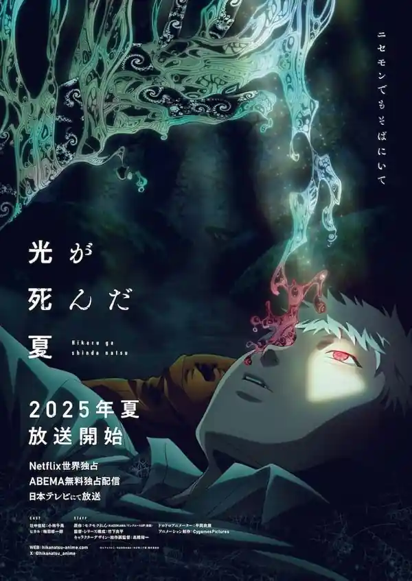 The Summer Hikaru Died streaming release poster