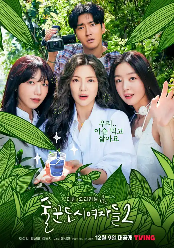 Work Later, Drink Now streaming release poster